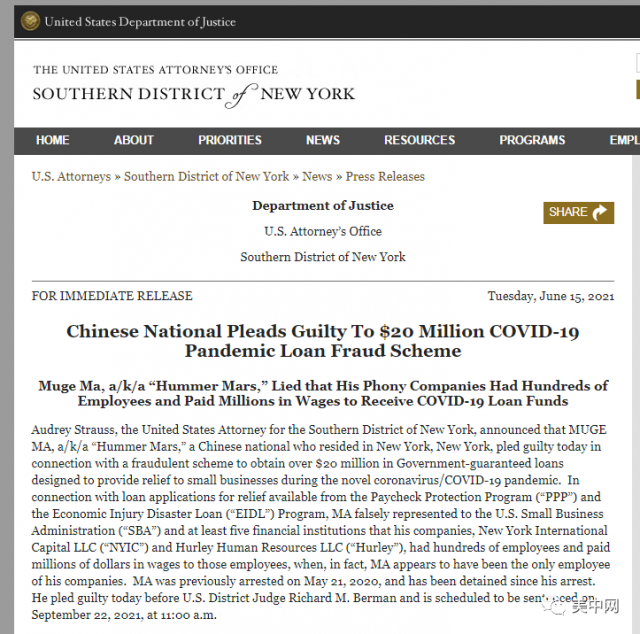 骗取疫情纾困贷款 纽约一中国公民认罪 最高面临32年刑 骗取疫情纾困贷款 纽约一中国公民认罪 最高面临32年刑