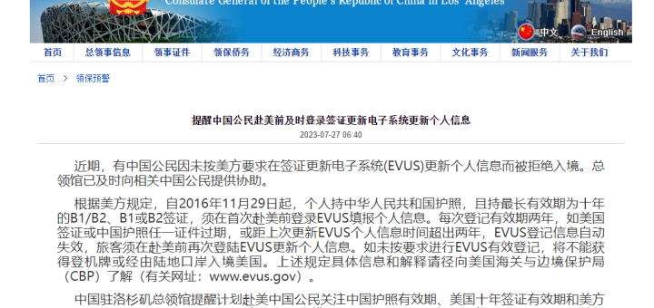 签证少了这个拒绝入境!总领馆提醒:中国公民来美前要更新EVUS